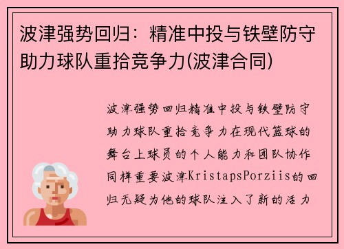 波津强势回归：精准中投与铁壁防守助力球队重拾竞争力(波津合同)