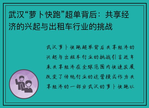 武汉“萝卜快跑”超单背后：共享经济的兴起与出租车行业的挑战