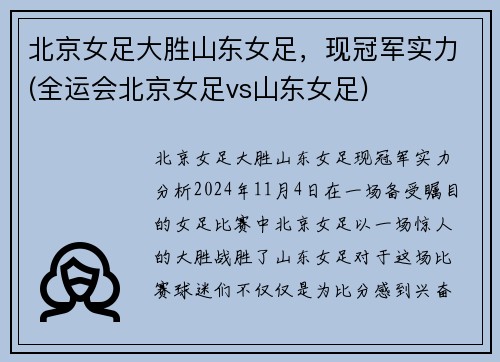 北京女足大胜山东女足，现冠军实力(全运会北京女足vs山东女足)