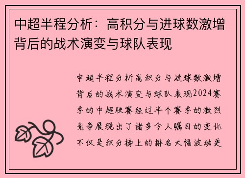 中超半程分析：高积分与进球数激增背后的战术演变与球队表现