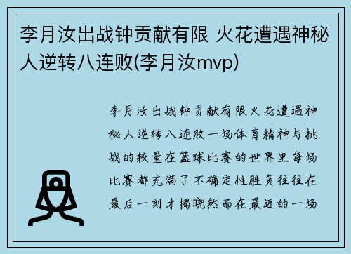 李月汝出战钟贡献有限 火花遭遇神秘人逆转八连败(李月汝mvp)