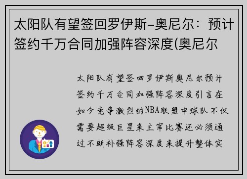 太阳队有望签回罗伊斯-奥尼尔：预计签约千万合同加强阵容深度(奥尼尔 太阳队)