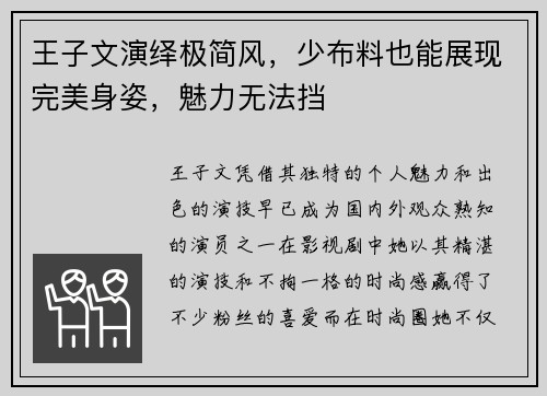 王子文演绎极简风，少布料也能展现完美身姿，魅力无法挡