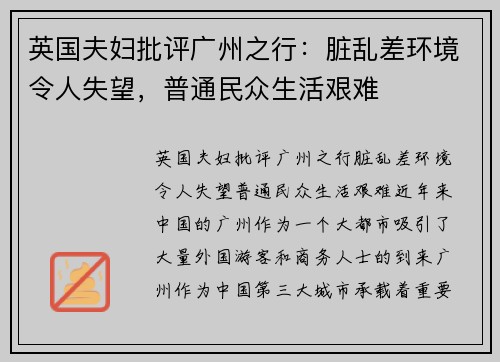英国夫妇批评广州之行：脏乱差环境令人失望，普通民众生活艰难