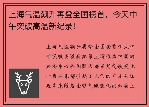 上海气温飙升再登全国榜首，今天中午突破高温新纪录！
