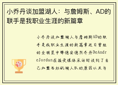 小乔丹谈加盟湖人：与詹姆斯、AD的联手是我职业生涯的新篇章