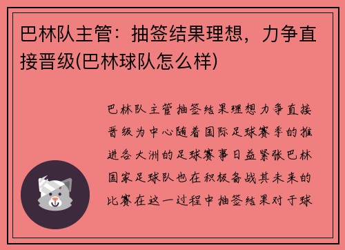 巴林队主管：抽签结果理想，力争直接晋级(巴林球队怎么样)
