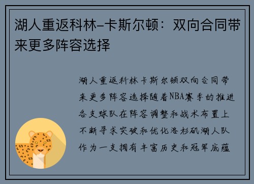 湖人重返科林-卡斯尔顿：双向合同带来更多阵容选择