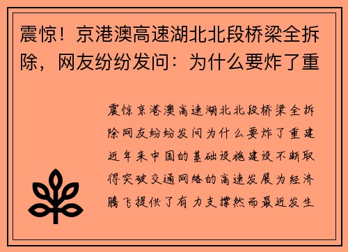 震惊！京港澳高速湖北北段桥梁全拆除，网友纷纷发问：为什么要炸了重建？
