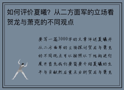 如何评价夏曦？从二方面军的立场看贺龙与萧克的不同观点