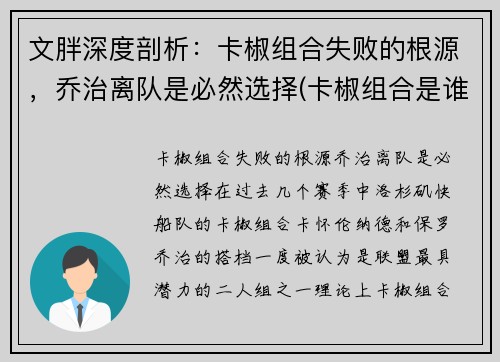 文胖深度剖析：卡椒组合失败的根源，乔治离队是必然选择(卡椒组合是谁)