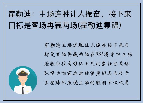 霍勒迪：主场连胜让人振奋，接下来目标是客场再赢两场(霍勒迪集锦)