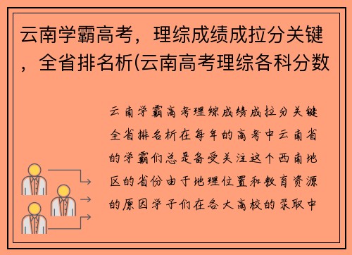 云南学霸高考，理综成绩成拉分关键，全省排名析(云南高考理综各科分数满分多少)
