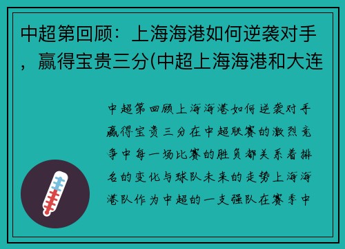 中超第回顾：上海海港如何逆袭对手，赢得宝贵三分(中超上海海港和大连人比赛)