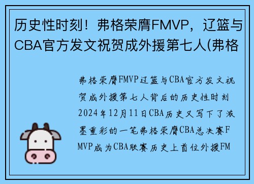 历史性时刻！弗格荣膺FMVP，辽篮与CBA官方发文祝贺成外援第七人(弗格 辽篮)