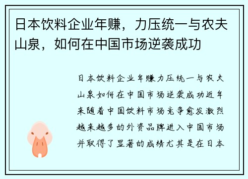日本饮料企业年赚，力压统一与农夫山泉，如何在中国市场逆袭成功