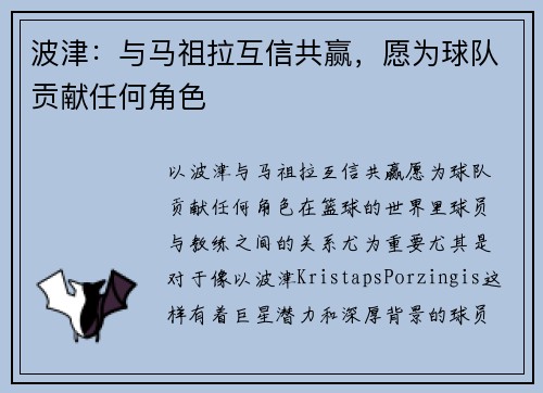 波津：与马祖拉互信共赢，愿为球队贡献任何角色