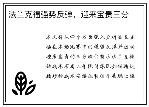 法兰克福强势反弹，迎来宝贵三分