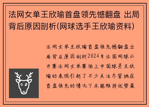 法网女单王欣瑜首盘领先憾翻盘 出局背后原因剖析(网球选手王欣瑜资料)