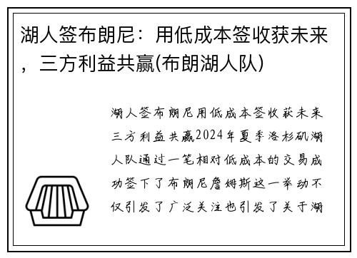 湖人签布朗尼：用低成本签收获未来，三方利益共赢(布朗湖人队)
