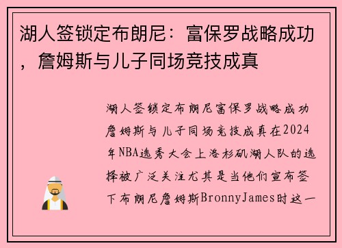湖人签锁定布朗尼：富保罗战略成功，詹姆斯与儿子同场竞技成真