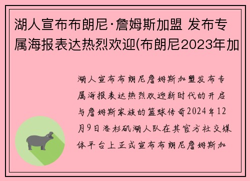 湖人宣布布朗尼·詹姆斯加盟 发布专属海报表达热烈欢迎(布朗尼2023年加盟湖人)