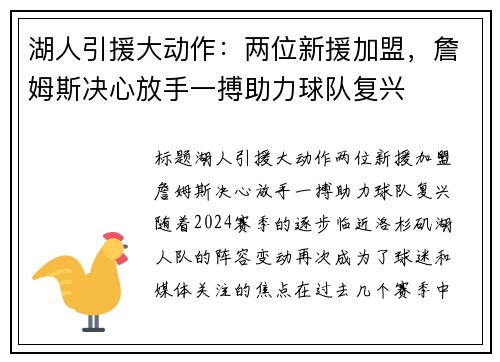 湖人引援大动作：两位新援加盟，詹姆斯决心放手一搏助力球队复兴