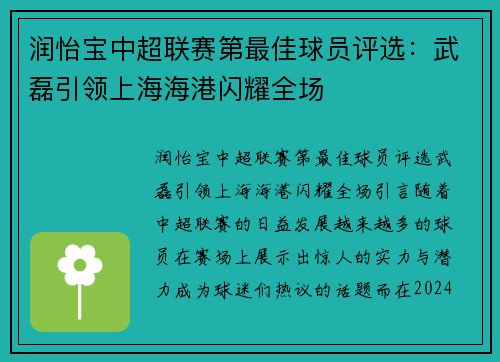 润怡宝中超联赛第最佳球员评选：武磊引领上海海港闪耀全场