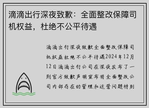 滴滴出行深夜致歉：全面整改保障司机权益，杜绝不公平待遇