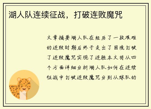 湖人队连续征战，打破连败魔咒