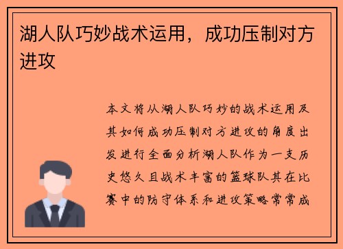 湖人队巧妙战术运用，成功压制对方进攻