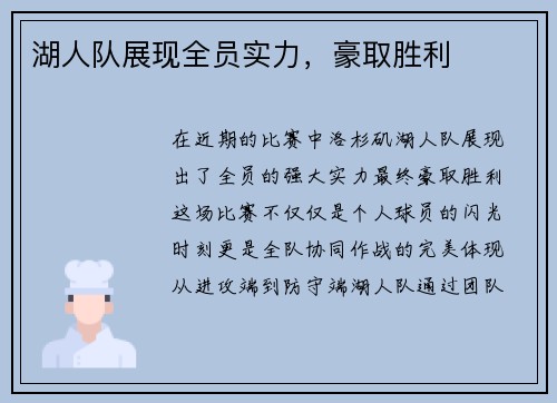 湖人队展现全员实力，豪取胜利