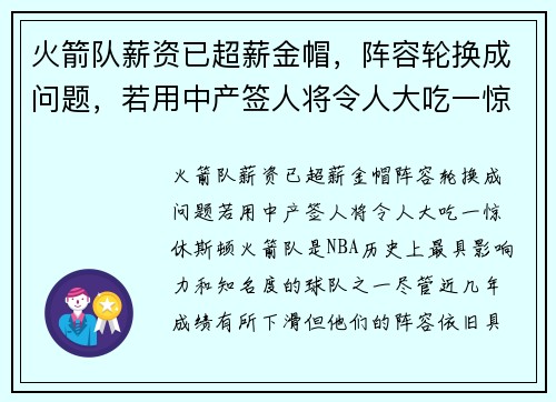 火箭队薪资已超薪金帽，阵容轮换成问题，若用中产签人将令人大吃一惊