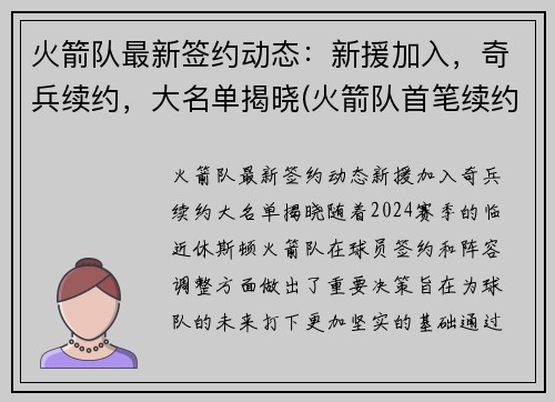 火箭队最新签约动态：新援加入，奇兵续约，大名单揭晓(火箭队首笔续约)