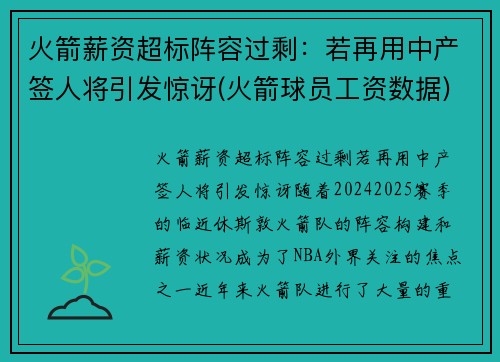 火箭薪资超标阵容过剩：若再用中产签人将引发惊讶(火箭球员工资数据)