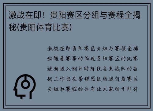 激战在即！贵阳赛区分组与赛程全揭秘(贵阳体育比赛)