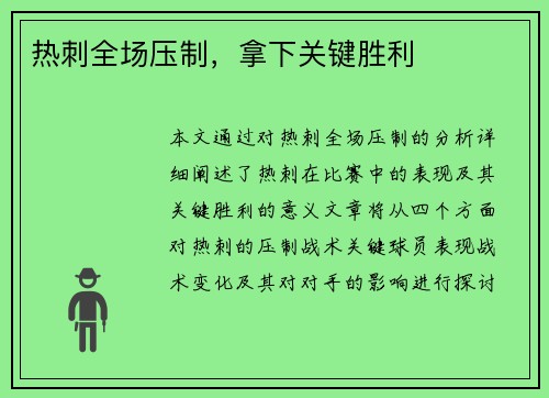 热刺全场压制，拿下关键胜利