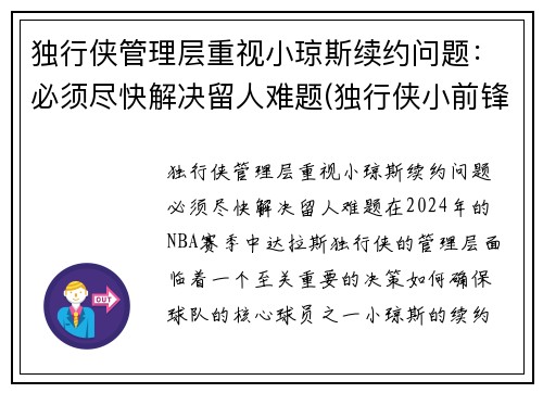独行侠管理层重视小琼斯续约问题：必须尽快解决留人难题(独行侠小前锋排名)
