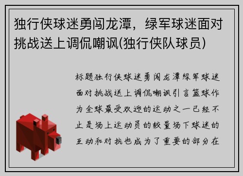 独行侠球迷勇闯龙潭，绿军球迷面对挑战送上调侃嘲讽(独行侠队球员)