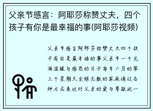 父亲节感言：阿耶莎称赞丈夫，四个孩子有你是最幸福的事(阿耶莎视频)