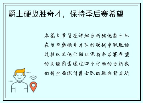 爵士硬战胜奇才，保持季后赛希望