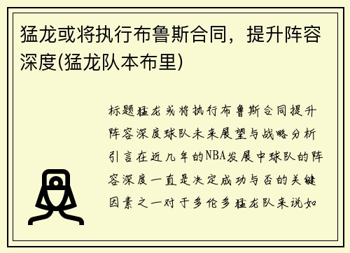 猛龙或将执行布鲁斯合同，提升阵容深度(猛龙队本布里)