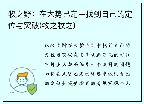牧之野：在大势已定中找到自己的定位与突破(牧之牧之)