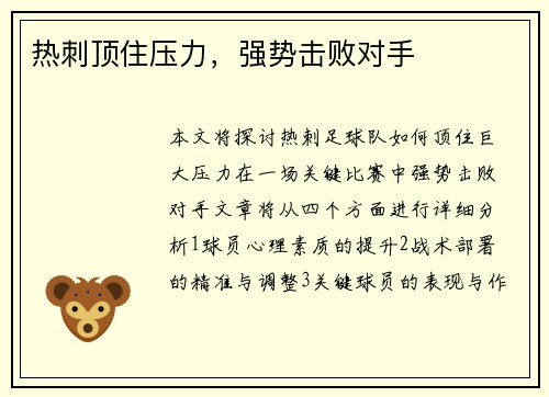 热刺顶住压力，强势击败对手
