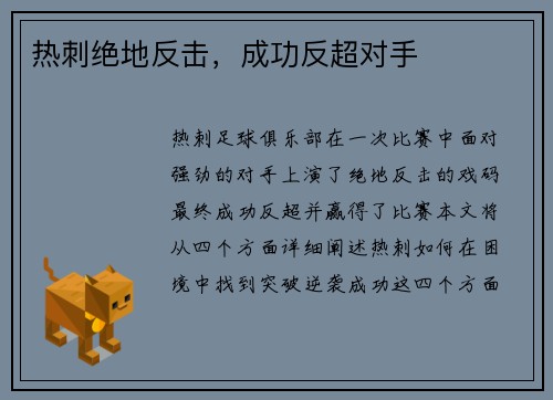 热刺绝地反击，成功反超对手