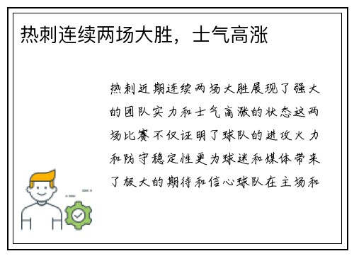 热刺连续两场大胜，士气高涨
