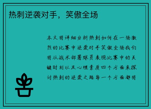 热刺逆袭对手，笑傲全场