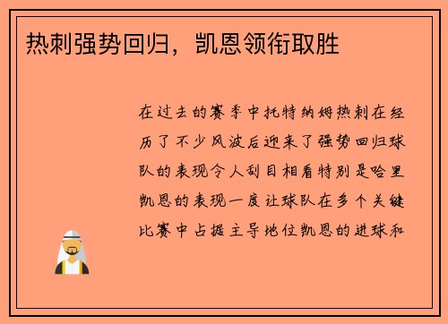 热刺强势回归，凯恩领衔取胜