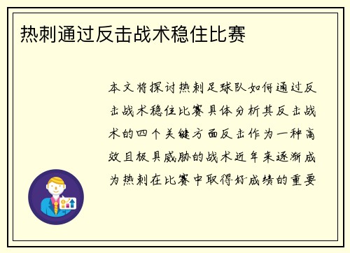 热刺通过反击战术稳住比赛