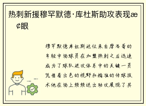 热刺新援穆罕默德·库杜斯助攻表现抢眼